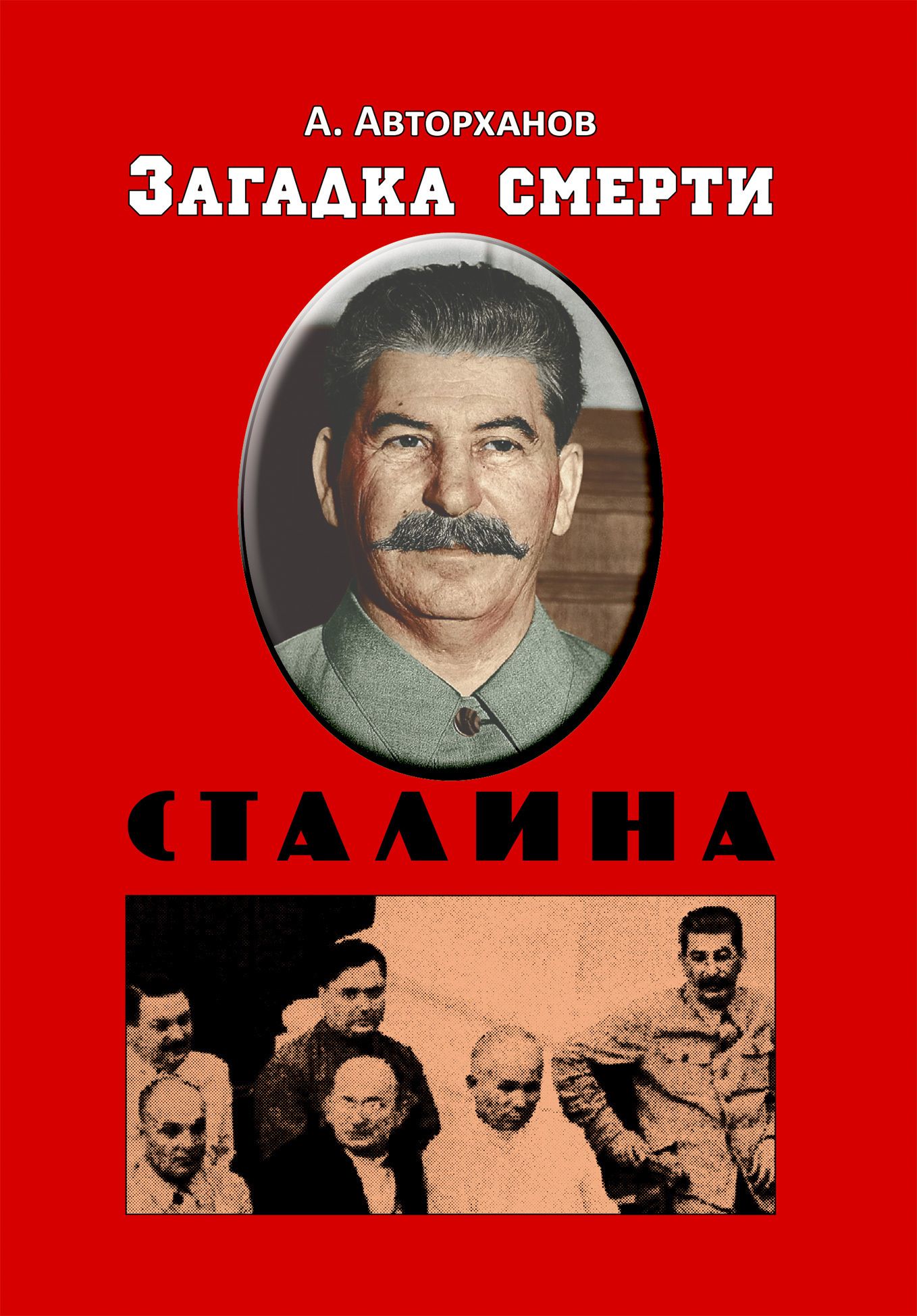 Скачать Фото Сталина