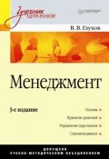 Менеджмент (Владимир Глухов, 2007)