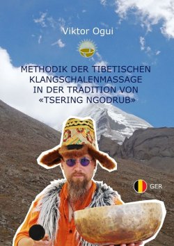 Книга "Methodik der Tibetischen Klangschalenmassage in der Tradition von «Tsering Ngodrub»" – Viktor Ogui