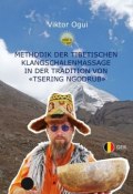 Methodik der Tibetischen Klangschalenmassage in der Tradition von «Tsering Ngodrub» (Viktor Ogui)