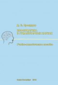 Информатика в гуманитарных науках / Учебно-методическое пособие (Д. Прокудин, 2016)