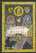 Codex Cantara (Чернов Леонид)