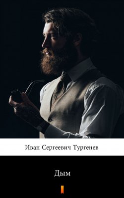 Книга "Дым - Dym" – Иван Сергеевич Тургенев, Turgieniew Iwan