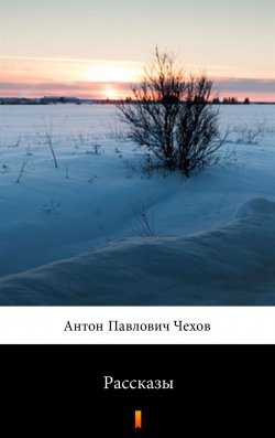 Книга "Рассказы - Opowiadania" – Czechow Antoni