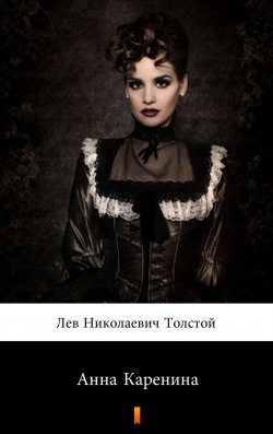 Книга "Анна Каренина - Anna Karenina" – Tołstoj Lew, 2019