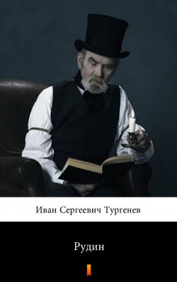Книга "Рудин - Rudin" – Иван Сергеевич Тургенев, Turgieniew Iwan