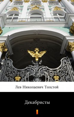 Книга "Декабристы - Dekabryści" – Толстой Лев Николаевич, Tołstoj Lew