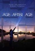 Age after age (Анна Закревская, Елена Пильгун)