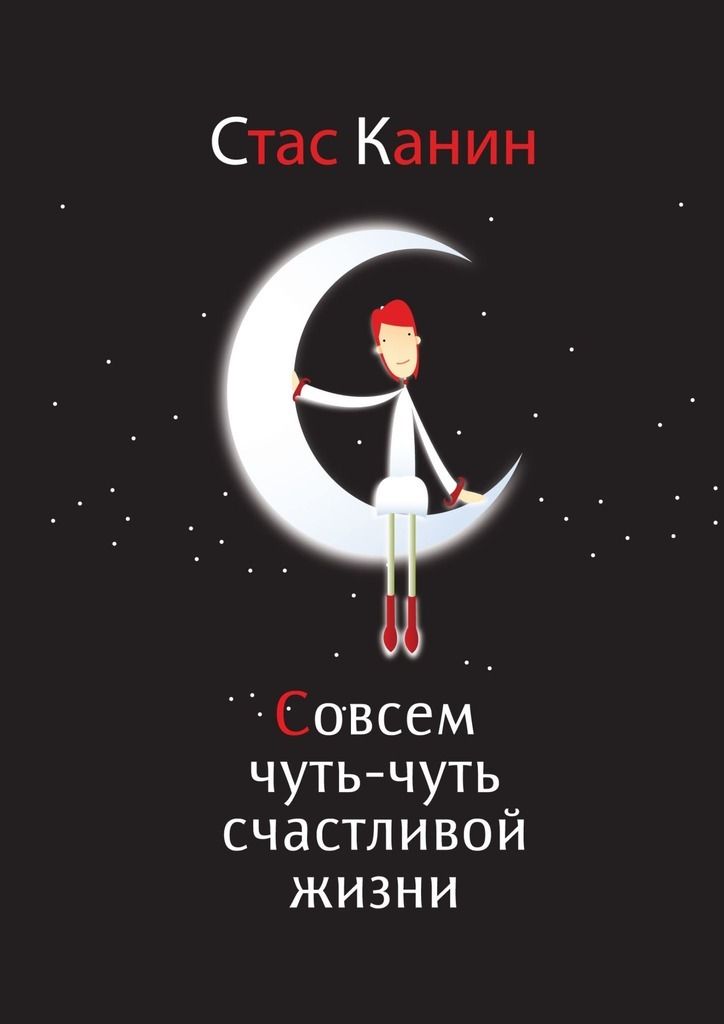 Скачай вообще. Книга Канин.