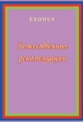 Книга "Божественные рекомендации" (Кузнецова Валентина, 2013)