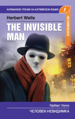 Книга "Человек-невидимка / The Invisible Man" {Карманное чтение на английском языке} – Герберт Уэллс, 2019
