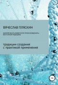 Биопрепараты животного происхождения в восточной медицине (Вячеслав Пляскин, 2019)