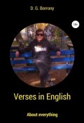 Verses in English: about everything (Боррони Дмитрий, 2018)