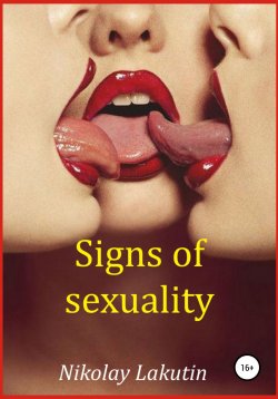 Книга "Signs of sexuality" – Nikolay Lakutin, 2018