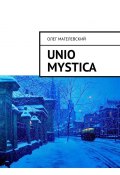 Unio mystica (Олег Магелевский)