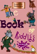The Book of Riddles. Лексические задачки (Елизавета Хейнонен, 2020)