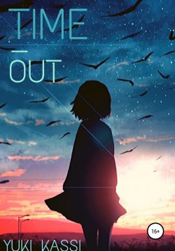 Книга "Time Out" – Yuki Kassi, 2020