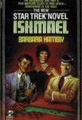 Книга "Ишмаэль" (Барбара Хэмбли, 1985)