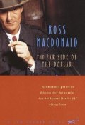 Книга "Другая сторона доллара" (Росс Макдональд, 1965)