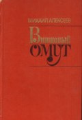 Вишневый омут (Михаил Алексеев, 1961)