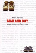 Man and Boy, или История с продолжением (Тони Парсонс)