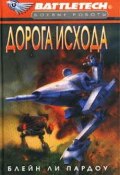 Книга "Сумерки Кланов-1: Дорога исхода" (Блейн Пардоу, 1997)