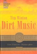 Музыка грязи (Тим Уинтон, 2001)