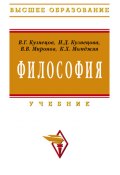 Философия (Валерий Кузнецов, Ирина Кузнецова, ещё 2 автора, 2006)