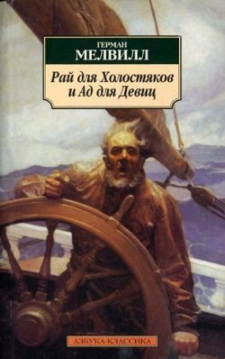 Книга "Башня с колоколом" – Герман Мелвилл