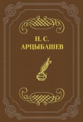 Замечания на Историю государства Российского, сочиненную г. Карамзиным (Николай Арцыбашев, 1828)
