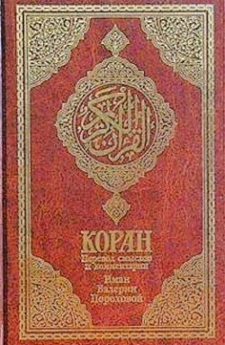 Книга "Коран" – Расулулла Мухаммад, 651