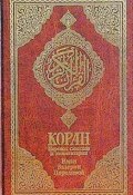 Коран (Мухаммад Расулулла, 651)