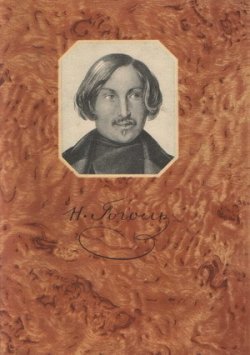 Книга "Портрет" {Петербургские повести} – Николай Гоголь, 1834