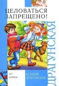 Книга "Приключения папы в школе № 3076" (Драгунская Ксения )
