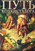 Книга "Раскол племен" (Дон Колдсмит)