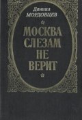 Господин Великий Новгород (Мордовцев Даниил, 1882)