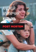 Катынь. Post mortem (Анджей Мулярчик, 2011)