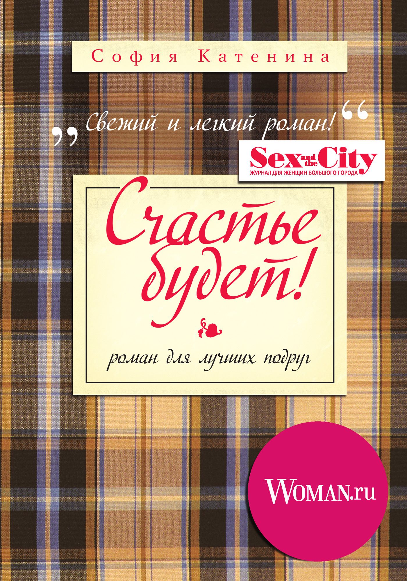 Книга счастья. Книга про счастье. Книга счастье есть. Книги о счастье список. Книги с названием счастье.