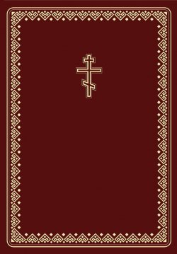 Книга "Библия на чувашском языке" – Священное Писание