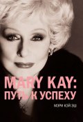Mary Kay: путь к успеху (Мэри Кэй Эш, 2011)