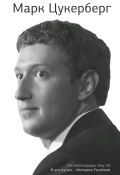 Марк Цукерберг (Джордж Бим, 2012)