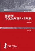 Теория государства и права (Светлана Бошно, 2016)