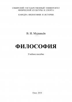Книга "Философия. Часть II" – Владимир Муравьёв, 2010