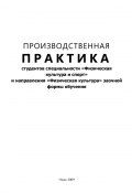 Производственная практика (Марина Калугина, Александра Чучалина, 2009)