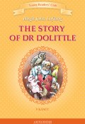 The Story of Dr Dolittle / История доктора Дулиттла. 5 класс (Хью Лофтинг, Лофтинг Хью Джон, 2014)