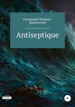 Книга "Antiseptique. Сборник стихотворений" – Геннадий Липкин-Дивинский, 1995