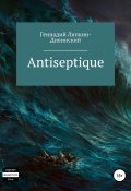 Antiseptique. Сборник стихотворений (Геннадий Липкин-Дивинский, 1995)