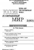 Россия и современный мир №2 / 2014 (Юрий Игрицкий, 2014)