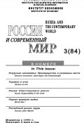 Книга "Россия и современный мир №3 / 2014" (Юрий Игрицкий, 2014)