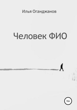 Книга "Чуча" – Интигам Акперов, 2017
